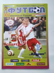 Спартак Нальчик - Динамо Москва 2006 (М1)