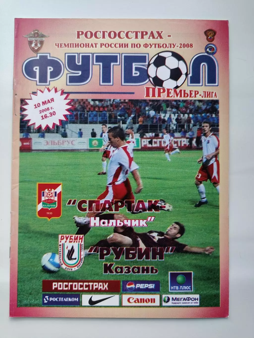 Спартак Нальчик - Рубин Казань 2008 (М1)
