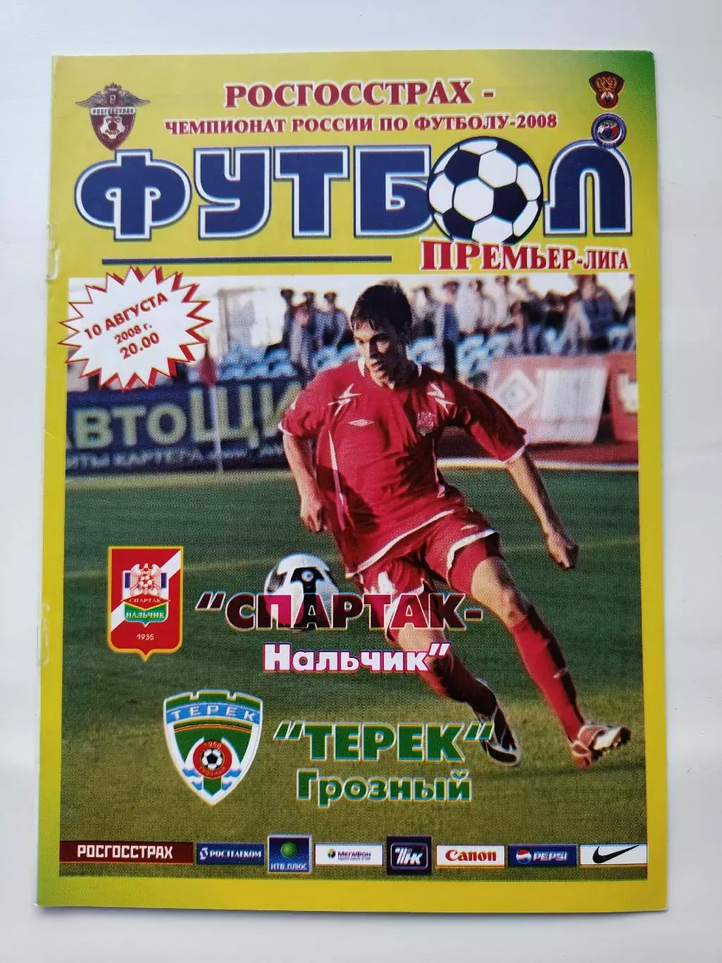 Спартак Нальчик - Терек Грозный 2008 (М1)