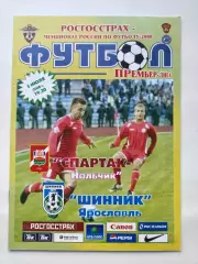 Спартак Нальчик - Шинник Ярославль 2008 (М1)