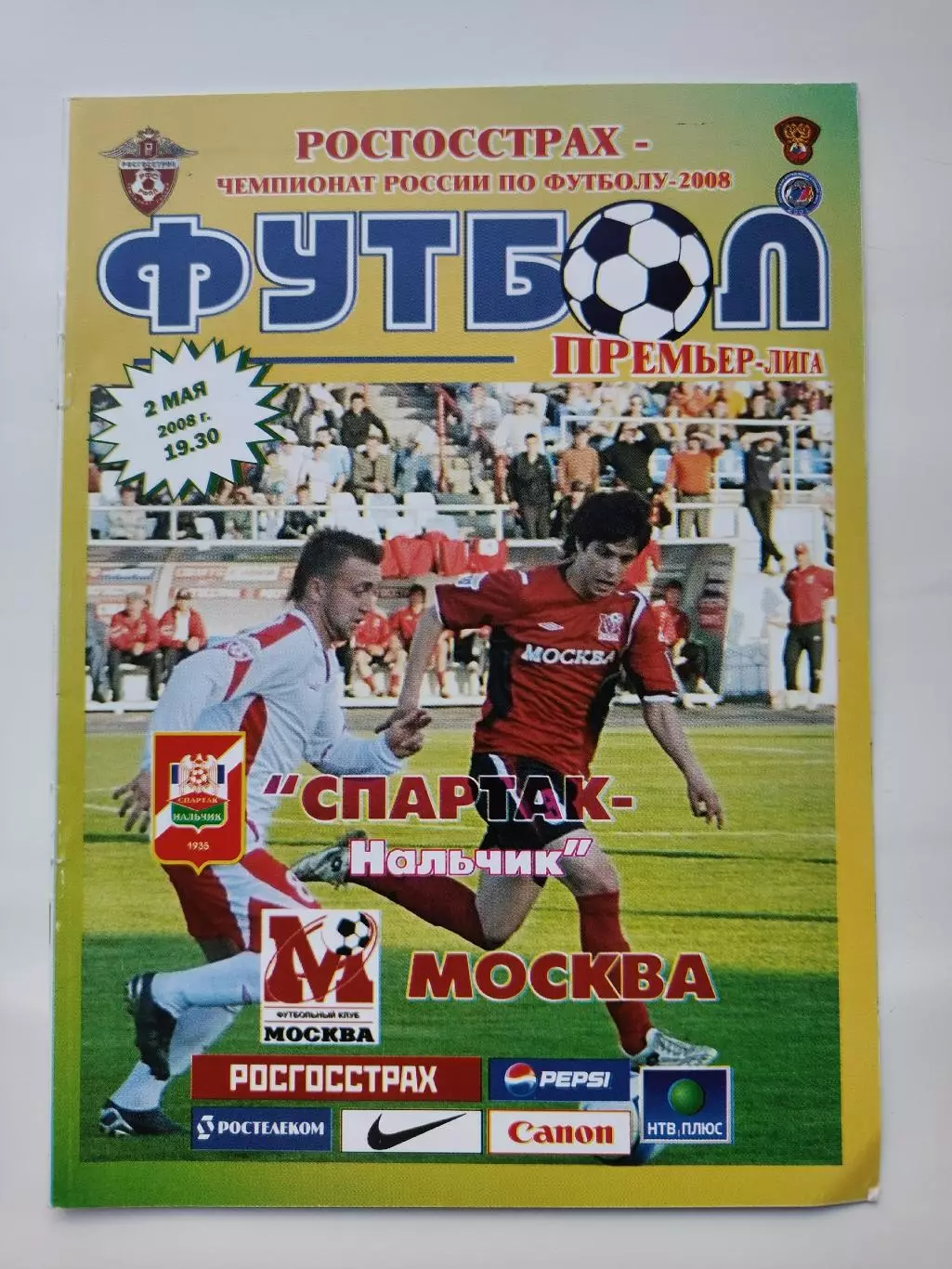 Спартак Нальчик - ФК Москва 2008 (М1)