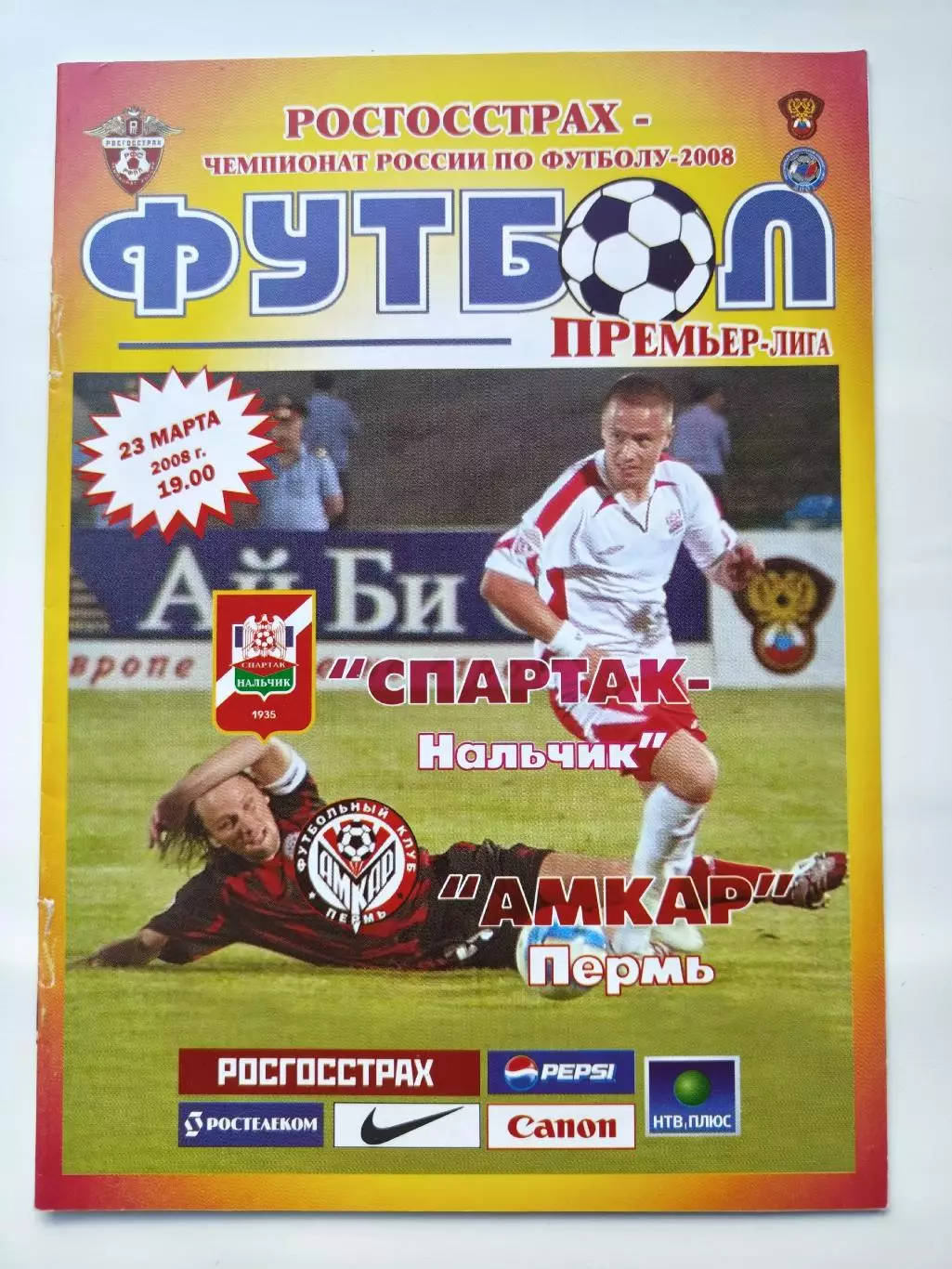 Спартак Нальчик - Амкар Пермь 2008 (М1)