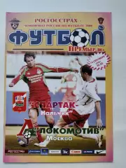Спартак Нальчик - Локомотив Москва 2008 (М1)