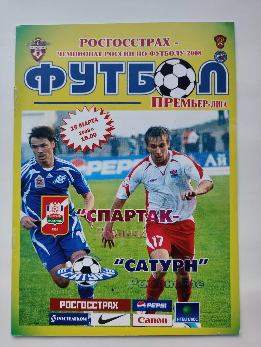 Спартак Нальчик - Сатурн Раменское 2008 (М1)