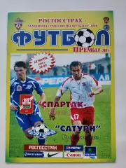 Спартак Нальчик - Сатурн Раменское 2008 (М1)