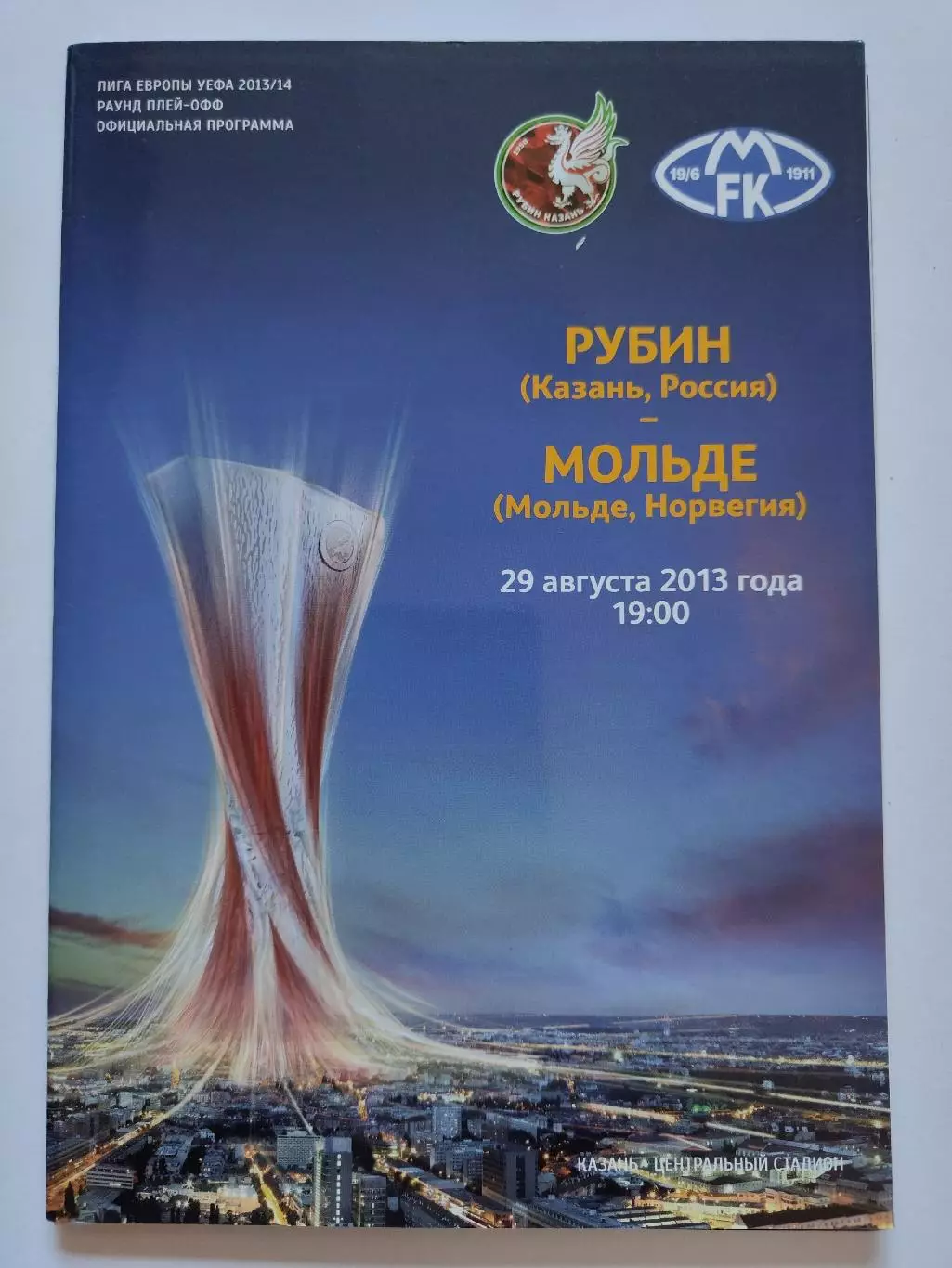 Рубин Казань - Мольде Норвегия 2013 Лига Европы (М1)