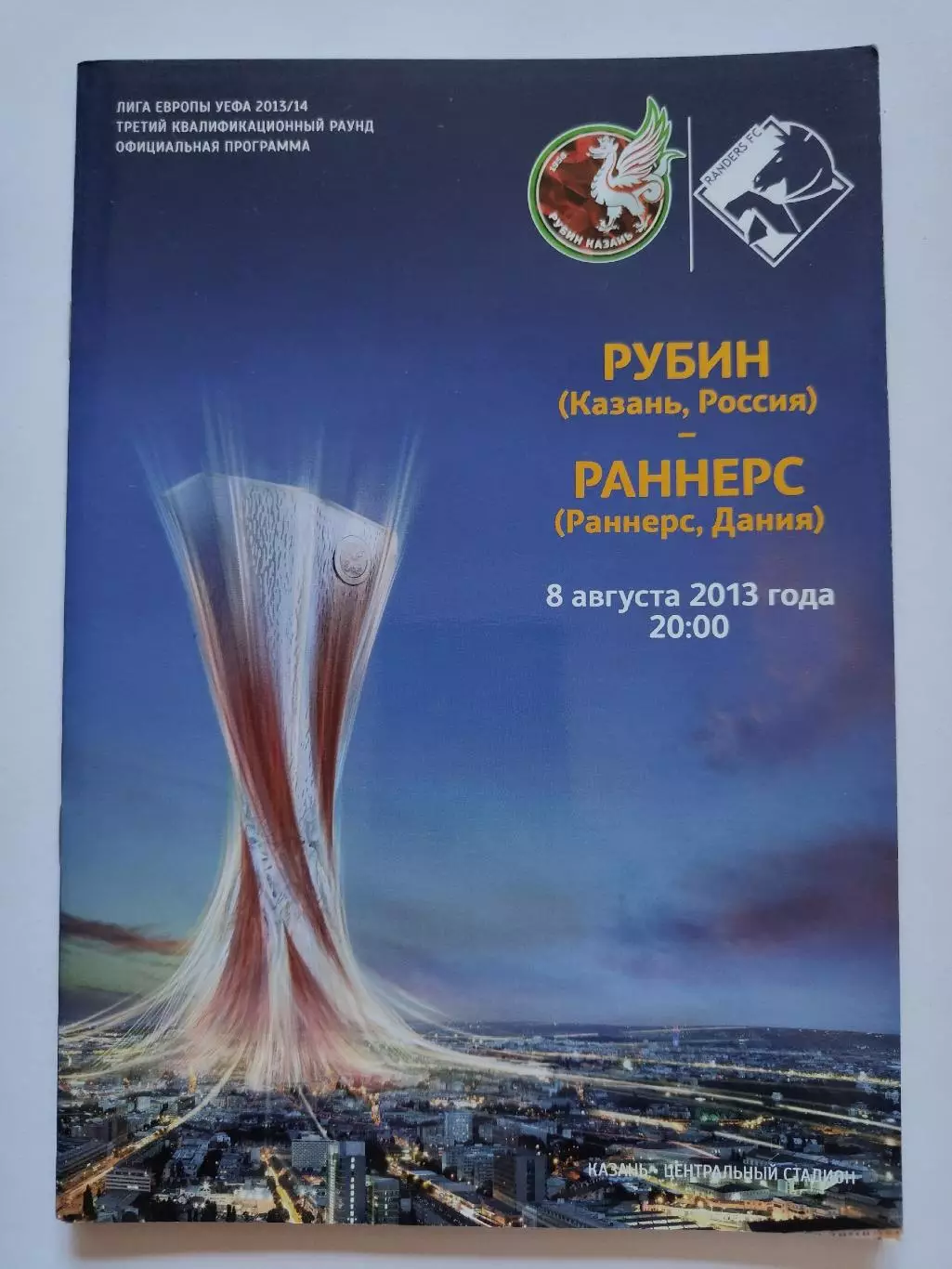 Рубин Казань - Раннерс Дания 2013 Лига Европы (М1)