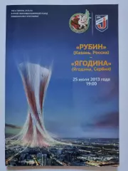 Рубин Казань - Ягодина Сербия 2013 Лига Европы (М1)