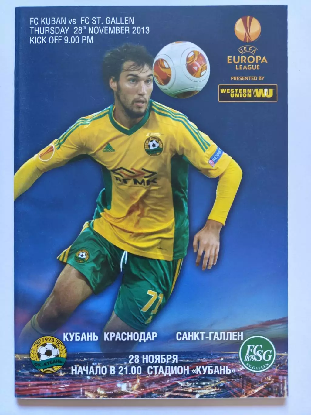 Кубань Краснодар - Санкт-Галлен Швейцария 2013 Лига Европы (М1)
