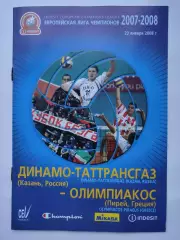 Динамо-Таттрансгаз Казань - Олимпиакос Греция 23 января 2008 Лига Чемпионов (М1)