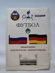 Москва. Россия - Германия 1994 ТМ (М1)