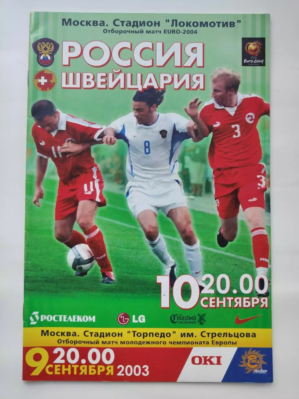 Москва. Россия- Швейцария 2003 Отбор.ЧЕ (М1)