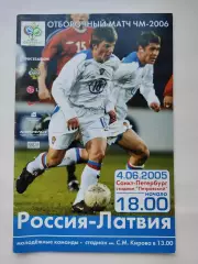 Санкт-Петербург. Россия - Латвия 2005 Отбор.ЧМ (М1)