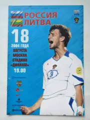 Москва. Россия - Литва 2004 ТМ (М1)