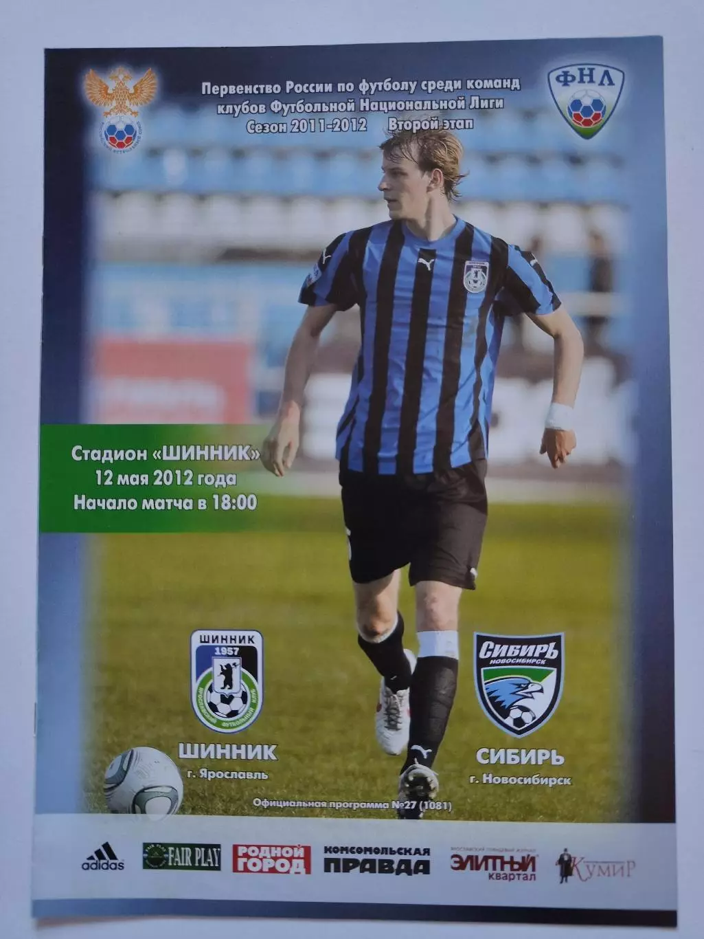 Шинник Ярославль - Сибирь Новосибирск 6 сентября 2012 (М1)