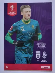 ФК Уфа - Динамо Махачкала 2022 Кубок России (М1)