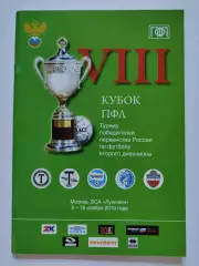 Кубок ПФЛ 2010 Торпедо Москва Владимир, Новороссийск, Оренбург, Красноярск (М1)