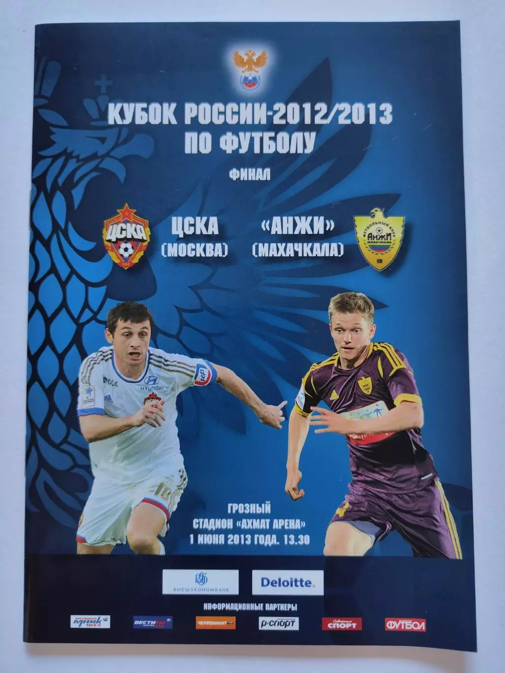 ФИНАЛ Грозный. ЦСКА Москва - Анжи Махачкала 2013 Кубок России (М1)