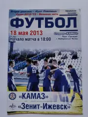 КамАЗ Набережные Челны - Зенит Ижевск 18 мая 2013 (М1)