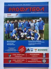 СКА-Энергия Хабаровск - Мордовия Саранск КамАЗ Набережные Челны 2011 (М1)