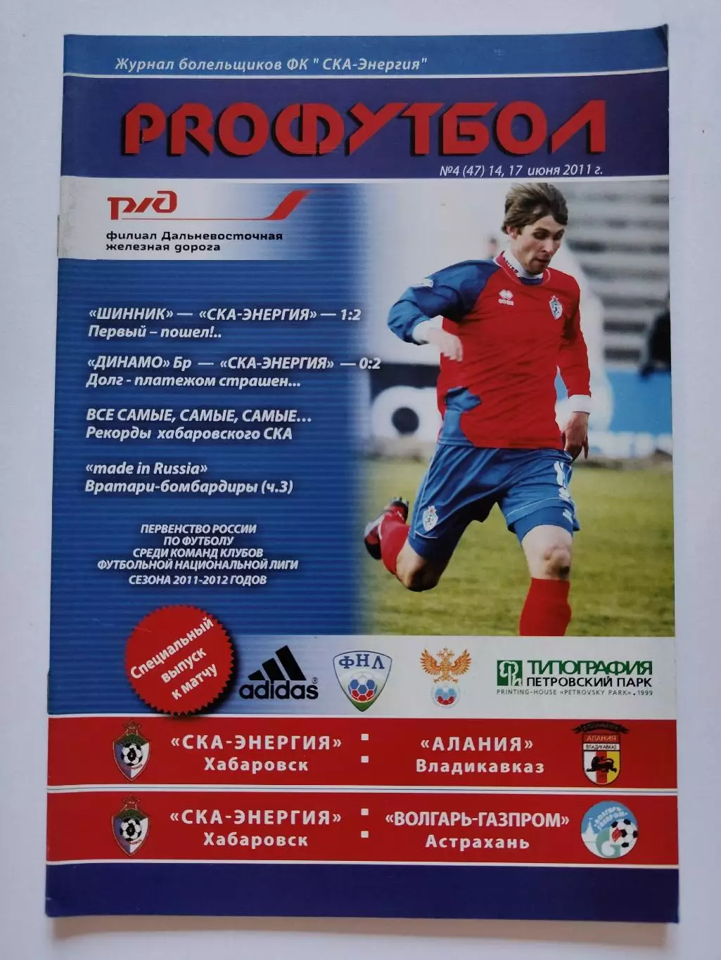 СКА-Энергия Хабаровск - Алания Владикавказ, Волгарь Астрахань 2011 (М1)