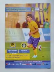 Луч-Энергия Владивосток - Ангушт Назрань 10 ноября 2011 (М1)