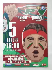 Рубин Казань - Динамо Москва 5 ноября 2006 (М1)