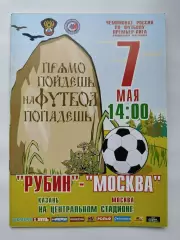 Рубин Казань - ФК Москва 7 мая 2006 (М1)