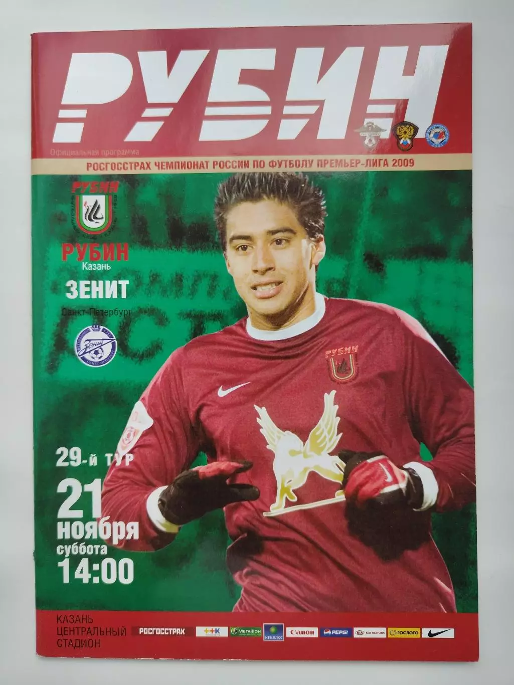 Рубин Казань - Зенит Санкт-Петербург 21 ноября 2009 (М1)