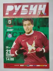 Рубин Казань - Зенит Санкт-Петербург 21 ноября 2009 (М1)