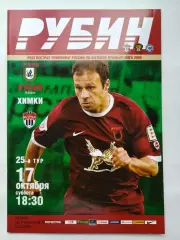 Рубин Казань - ФК Химки 17 октября 2009 (М1)