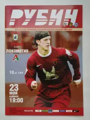 Рубин Казань - Локомотив Москва 23 мая 2009 (М1)