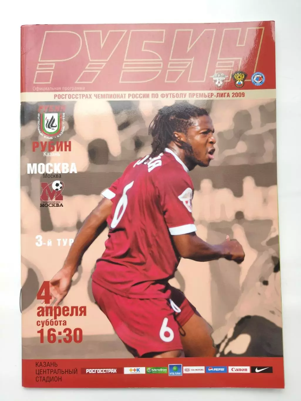 Рубин Казань - ФК Москва 4 апреля 2009 (М1)