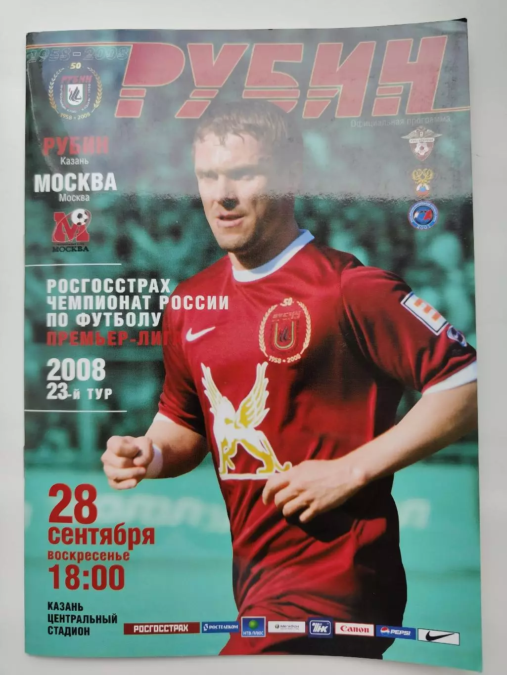 Рубин Казань - ФК Москва 28 сентября 2008 (М1)