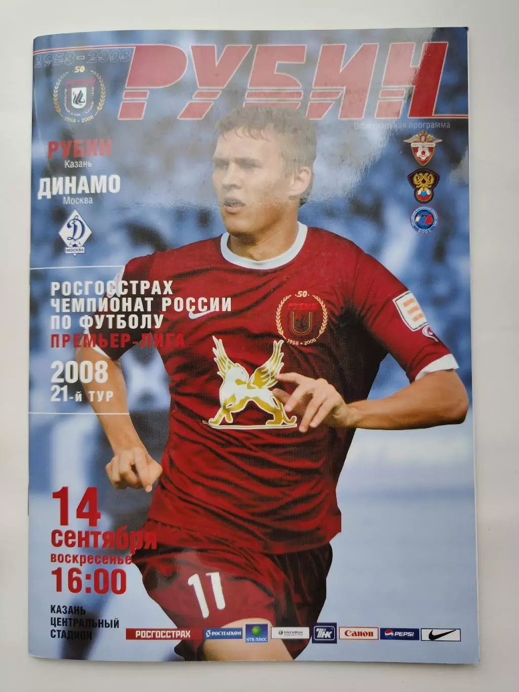 Рубин Казань - Динамо Москва 14 сентября 2008 (М1)