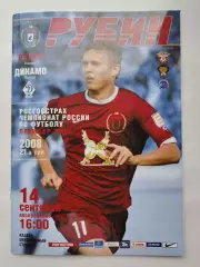 Рубин Казань - Динамо Москва 14 сентября 2008 (М1)