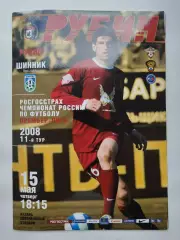 Рубин Казань - Шинник Ярославль 15 мая 2008 (М1)