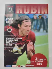 Рубин Казань - ФК Химки 31 марта 2007 (М1)