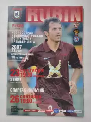 Рубин Казань - Зенит Санкт-Петербург Спартак Нальчик 23/26 сентября 2007 (М1)