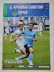 Крылья Советов Самара - Терек Грозный 21 августа 2010 (М1)