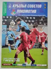 Крылья Советов Самара - Локомотив Москва 7 августа 2010 (М1)