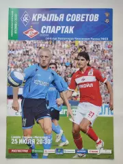 Крылья Советов Самара - Спартак Москва 25 июля 2010 (М1)