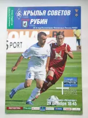 Крылья Советов Самара - Рубин Казань 29 октября 2010 (М1)