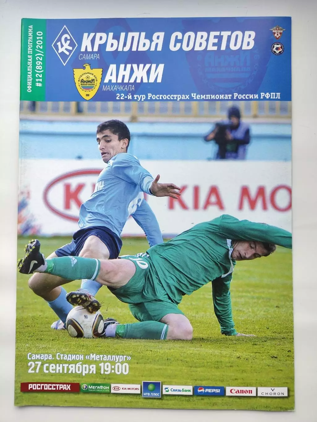 Крылья Советов Самара - Анжи Махачкала 27 сентября 2010 (М1)