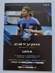 Сатурн Раменское - ЦСКА Москва 31 октября 2010 (М1)