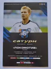 Сатурн Раменское - Локомотив Москва 3 октября 2010 (М1)
