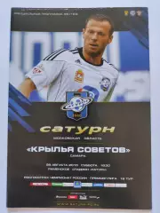 Сатурн Раменское - Крылья Советов Самара 28 августа 2010 (М1)