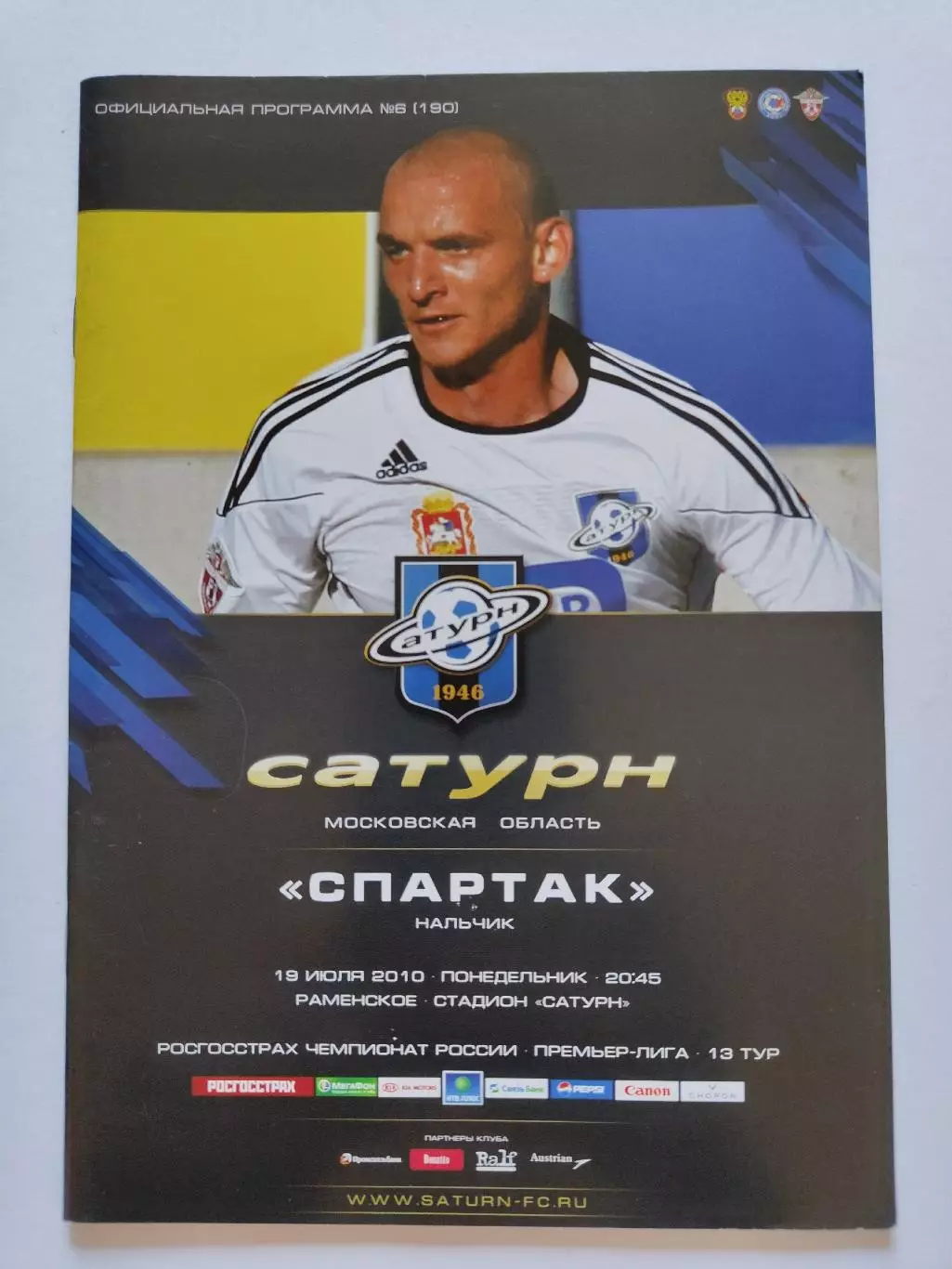 Сатурн Раменское - Спартак Нальчик 19 июля 2010 (М1)