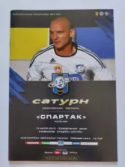 Сатурн Раменское - Спартак Нальчик 19 июля 2010 (М1)