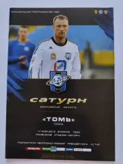 Сатурн Раменское - Томь Томск 11 мая 2010 (М1)